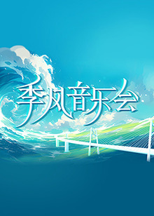 假日暖洋洋2在线观看完整版