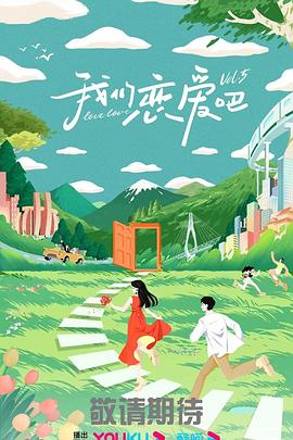 小镇滋味第二季