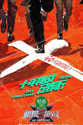挣扎